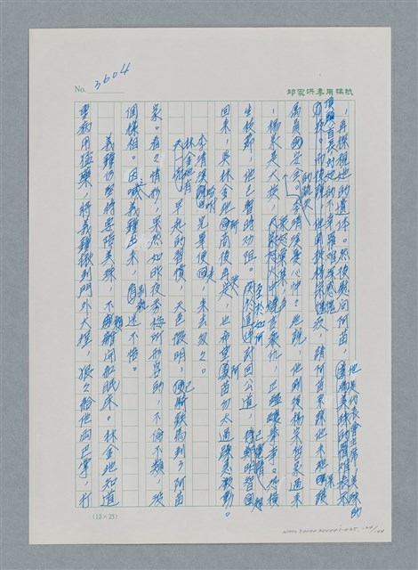 主要名稱：台灣大風雲 第3冊 二二八驚魂/副題名：第35章 恐怖的年代圖檔，第124張，共146張