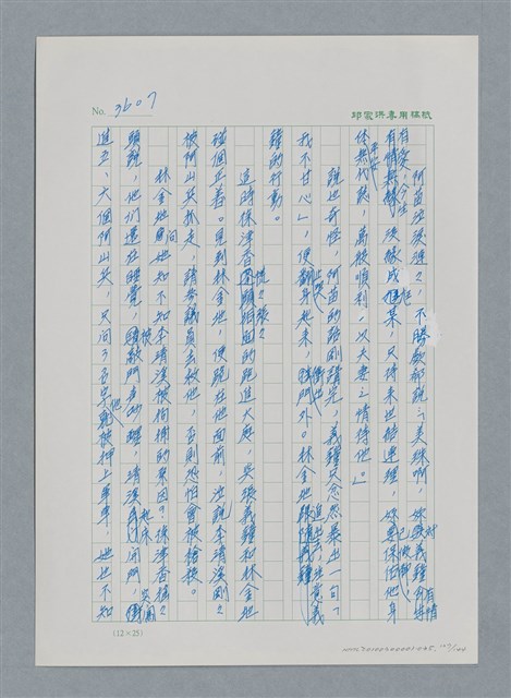 主要名稱：台灣大風雲 第3冊 二二八驚魂/副題名：第35章 恐怖的年代圖檔，第127張，共146張