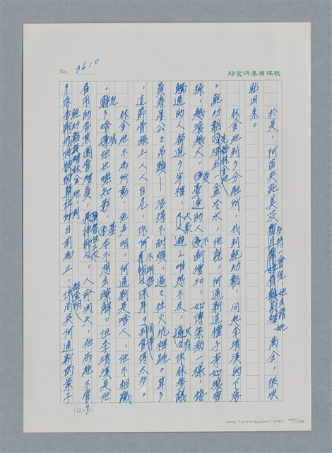 主要名稱：台灣大風雲 第3冊 二二八驚魂/副題名：第35章 恐怖的年代圖檔，第130張，共146張