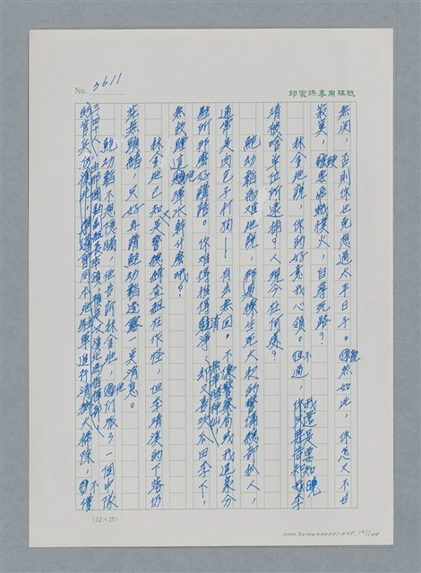 主要名稱：台灣大風雲 第3冊 二二八驚魂/副題名：第35章 恐怖的年代圖檔，第131張，共146張