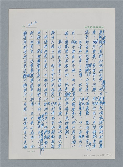 主要名稱：台灣大風雲 第3冊 二二八驚魂/副題名：第35章 恐怖的年代圖檔，第132張，共146張