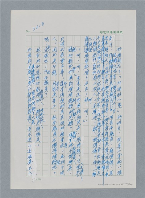 主要名稱：台灣大風雲 第3冊 二二八驚魂/副題名：第35章 恐怖的年代圖檔，第138張，共146張