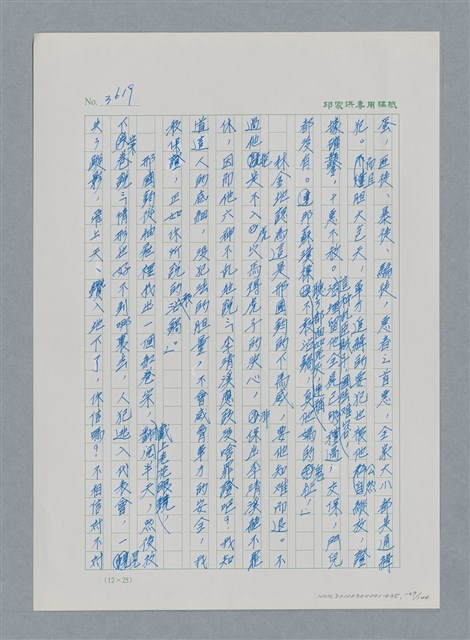 主要名稱：台灣大風雲 第3冊 二二八驚魂/副題名：第35章 恐怖的年代圖檔，第139張，共146張
