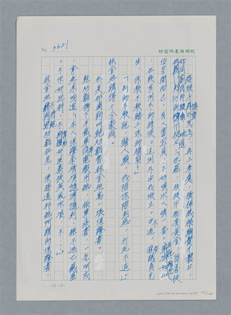 主要名稱：台灣大風雲 第3冊 二二八驚魂/副題名：第35章 恐怖的年代圖檔，第141張，共146張