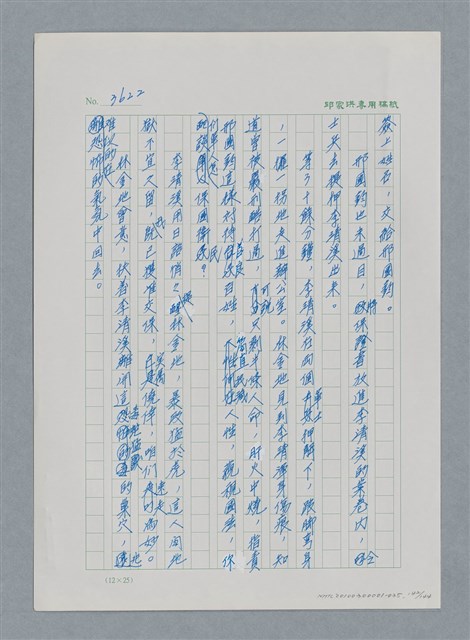 主要名稱：台灣大風雲 第3冊 二二八驚魂/副題名：第35章 恐怖的年代圖檔，第142張，共146張