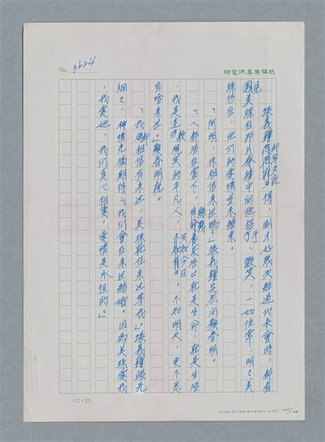 主要名稱：台灣大風雲 第3冊 二二八驚魂/副題名：第35章 恐怖的年代圖檔，第144張，共146張