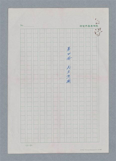 主要名稱：台灣大風雲 第4冊 民主怒潮/副題名：第36章 告別祖國圖檔，第1張，共211張