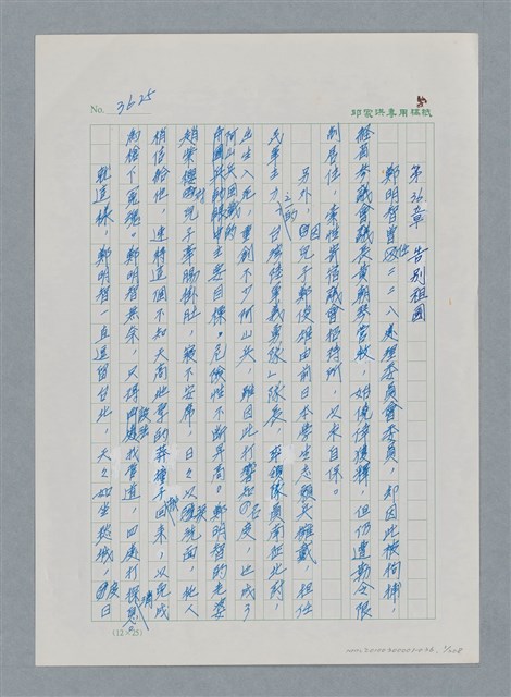 主要名稱：台灣大風雲 第4冊 民主怒潮/副題名：第36章 告別祖國圖檔，第2張，共211張