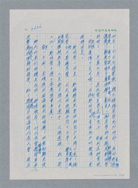 主要名稱：台灣大風雲 第4冊 民主怒潮/副題名：第36章 告別祖國圖檔，第3張，共211張