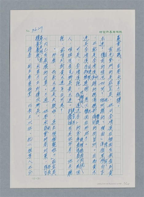 主要名稱：台灣大風雲 第4冊 民主怒潮/副題名：第36章 告別祖國圖檔，第4張，共211張
