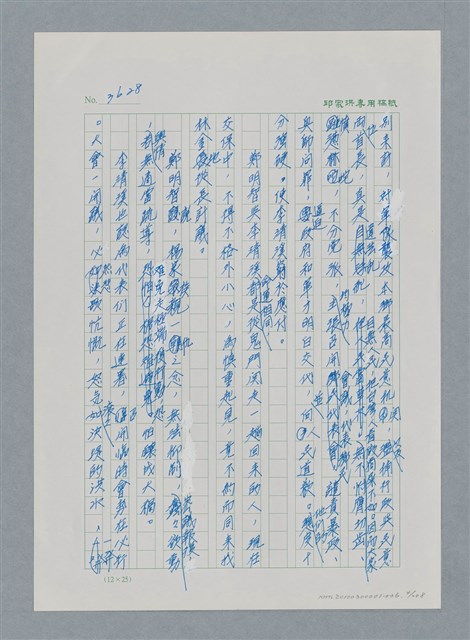 主要名稱：台灣大風雲 第4冊 民主怒潮/副題名：第36章 告別祖國圖檔，第5張，共211張