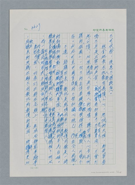 主要名稱：台灣大風雲 第4冊 民主怒潮/副題名：第36章 告別祖國圖檔，第6張，共211張