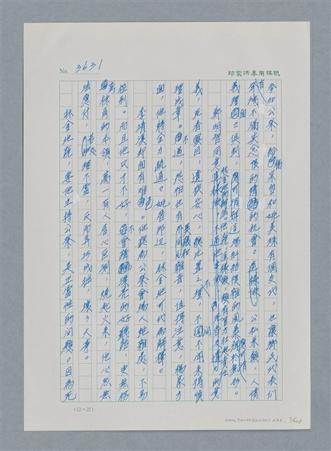 主要名稱：台灣大風雲 第4冊 民主怒潮/副題名：第36章 告別祖國圖檔，第8張，共211張