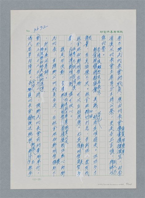 主要名稱：台灣大風雲 第4冊 民主怒潮/副題名：第36章 告別祖國圖檔，第9張，共211張