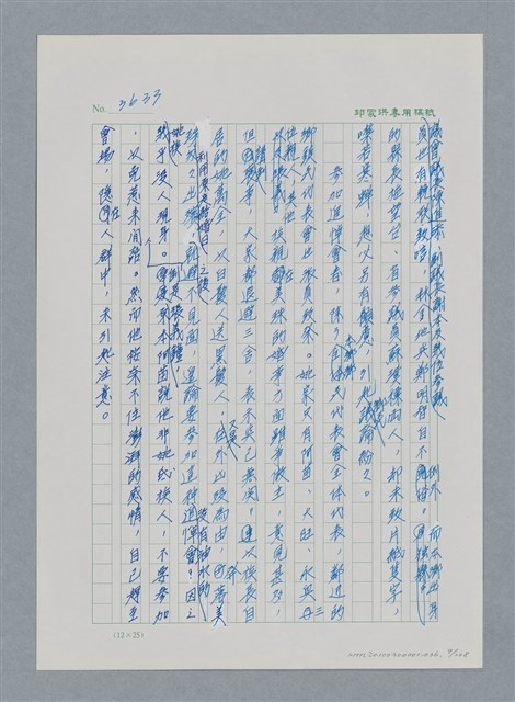 主要名稱：台灣大風雲 第4冊 民主怒潮/副題名：第36章 告別祖國圖檔，第10張，共211張