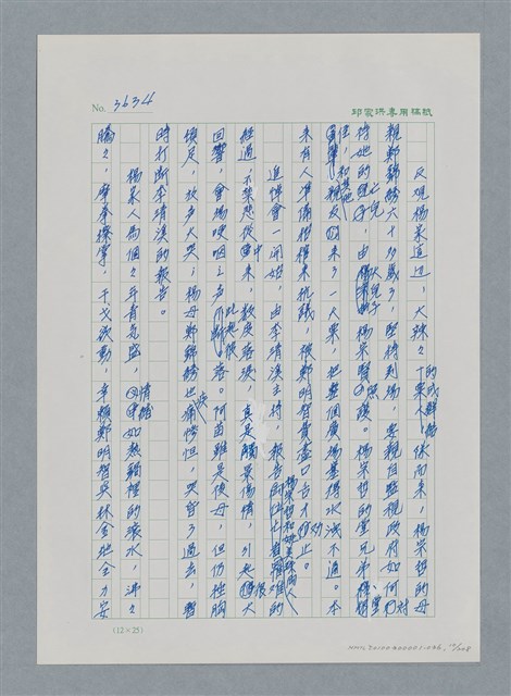 主要名稱：台灣大風雲 第4冊 民主怒潮/副題名：第36章 告別祖國圖檔，第11張，共211張