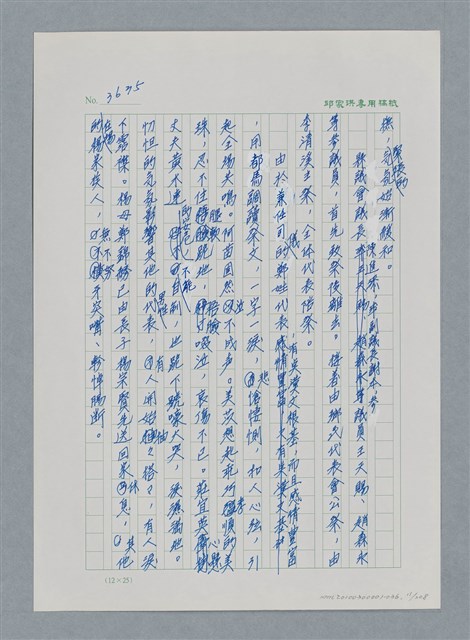 主要名稱：台灣大風雲 第4冊 民主怒潮/副題名：第36章 告別祖國圖檔，第12張，共211張