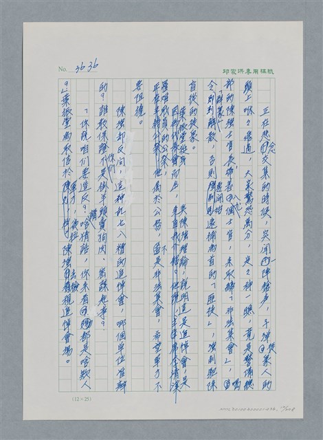 主要名稱：台灣大風雲 第4冊 民主怒潮/副題名：第36章 告別祖國圖檔，第13張，共211張