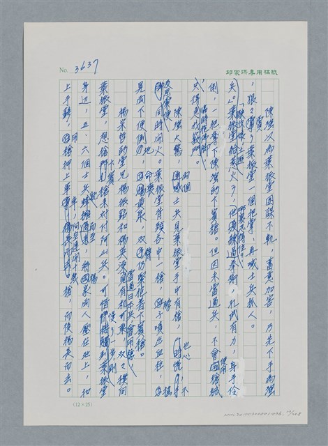 主要名稱：台灣大風雲 第4冊 民主怒潮/副題名：第36章 告別祖國圖檔，第14張，共211張