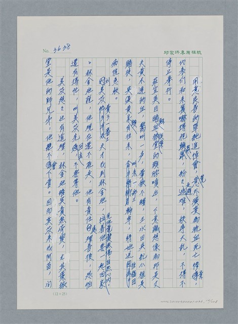 主要名稱：台灣大風雲 第4冊 民主怒潮/副題名：第36章 告別祖國圖檔，第15張，共211張