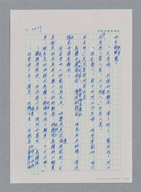 主要名稱：台灣大風雲 第4冊 民主怒潮/副題名：第36章 告別祖國圖檔，第16張，共211張