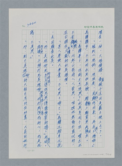 主要名稱：台灣大風雲 第4冊 民主怒潮/副題名：第36章 告別祖國圖檔，第17張，共211張