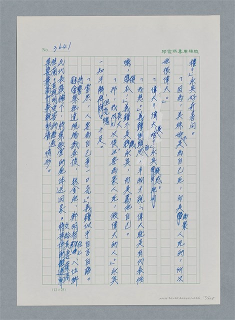 主要名稱：台灣大風雲 第4冊 民主怒潮/副題名：第36章 告別祖國圖檔，第18張，共211張
