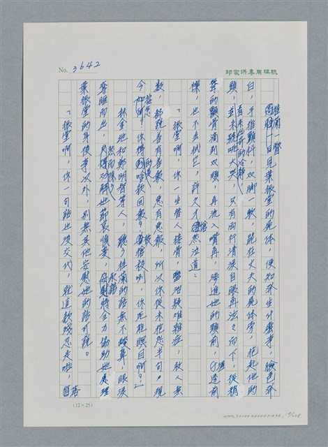 主要名稱：台灣大風雲 第4冊 民主怒潮/副題名：第36章 告別祖國圖檔，第19張，共211張