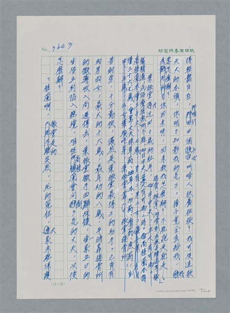 主要名稱：台灣大風雲 第4冊 民主怒潮/副題名：第36章 告別祖國圖檔，第20張，共211張