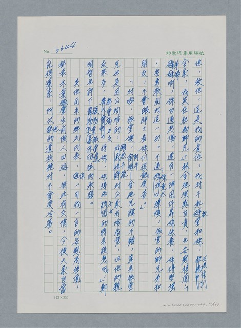 主要名稱：台灣大風雲 第4冊 民主怒潮/副題名：第36章 告別祖國圖檔，第21張，共211張
