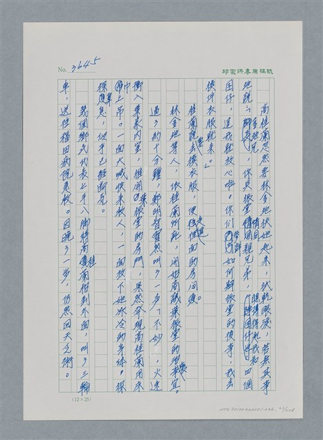 主要名稱：台灣大風雲 第4冊 民主怒潮/副題名：第36章 告別祖國圖檔，第22張，共211張