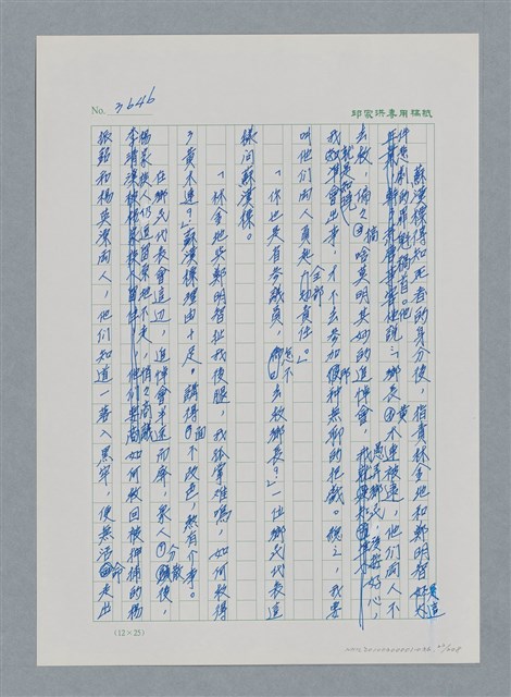 主要名稱：台灣大風雲 第4冊 民主怒潮/副題名：第36章 告別祖國圖檔，第23張，共211張