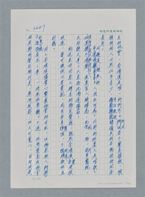 主要名稱：台灣大風雲 第4冊 民主怒潮/副題名：第36章 告別祖國圖檔，第24張，共211張