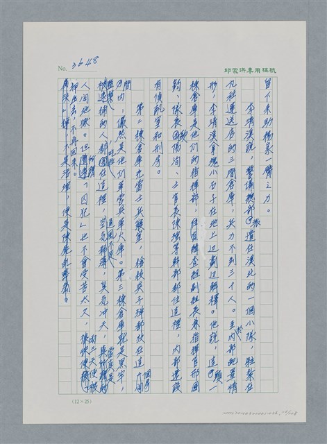 主要名稱：台灣大風雲 第4冊 民主怒潮/副題名：第36章 告別祖國圖檔，第25張，共211張