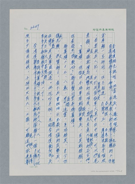 主要名稱：台灣大風雲 第4冊 民主怒潮/副題名：第36章 告別祖國圖檔，第26張，共211張