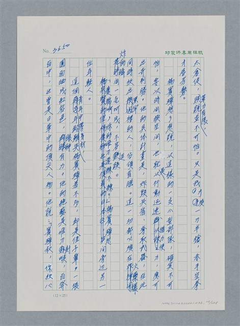 主要名稱：台灣大風雲 第4冊 民主怒潮/副題名：第36章 告別祖國圖檔，第27張，共211張