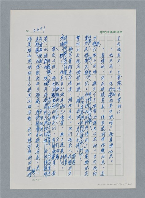 主要名稱：台灣大風雲 第4冊 民主怒潮/副題名：第36章 告別祖國圖檔，第28張，共211張