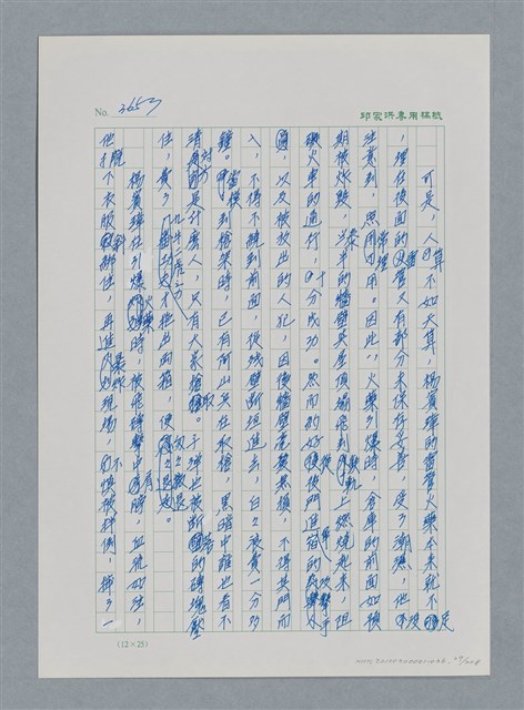 主要名稱：台灣大風雲 第4冊 民主怒潮/副題名：第36章 告別祖國圖檔，第30張，共211張