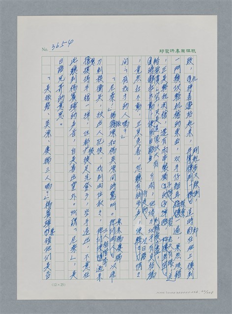 主要名稱：台灣大風雲 第4冊 民主怒潮/副題名：第36章 告別祖國圖檔，第31張，共211張