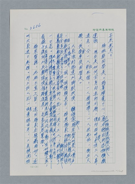 主要名稱：台灣大風雲 第4冊 民主怒潮/副題名：第36章 告別祖國圖檔，第32張，共211張