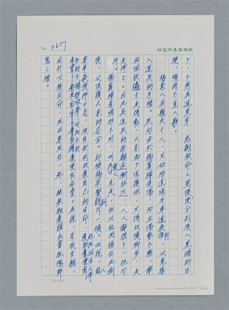 主要名稱：台灣大風雲 第4冊 民主怒潮/副題名：第36章 告別祖國圖檔，第33張，共211張