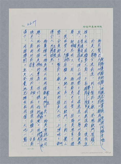 主要名稱：台灣大風雲 第4冊 民主怒潮/副題名：第36章 告別祖國圖檔，第35張，共211張