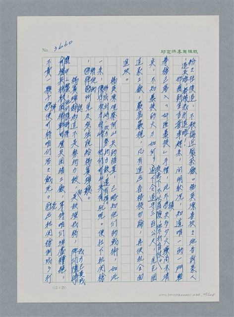 主要名稱：台灣大風雲 第4冊 民主怒潮/副題名：第36章 告別祖國圖檔，第36張，共211張