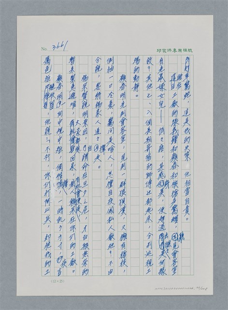 主要名稱：台灣大風雲 第4冊 民主怒潮/副題名：第36章 告別祖國圖檔，第37張，共211張