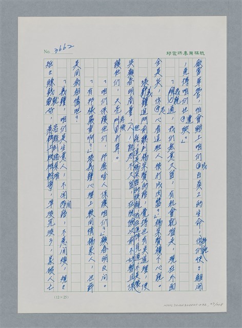 主要名稱：台灣大風雲 第4冊 民主怒潮/副題名：第36章 告別祖國圖檔，第38張，共211張
