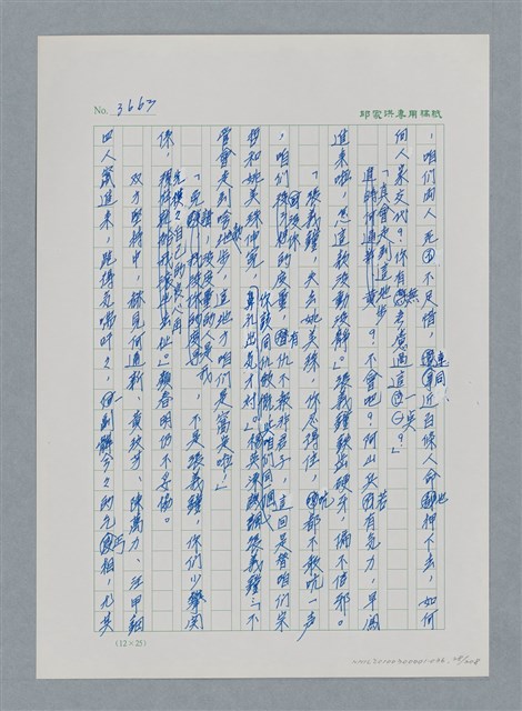 主要名稱：台灣大風雲 第4冊 民主怒潮/副題名：第36章 告別祖國圖檔，第39張，共211張