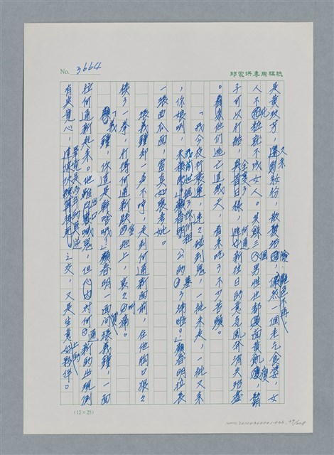 主要名稱：台灣大風雲 第4冊 民主怒潮/副題名：第36章 告別祖國圖檔，第40張，共211張