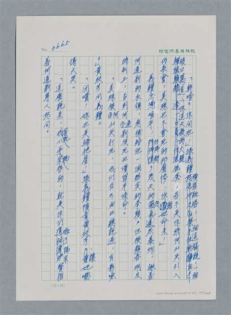 主要名稱：台灣大風雲 第4冊 民主怒潮/副題名：第36章 告別祖國圖檔，第41張，共211張