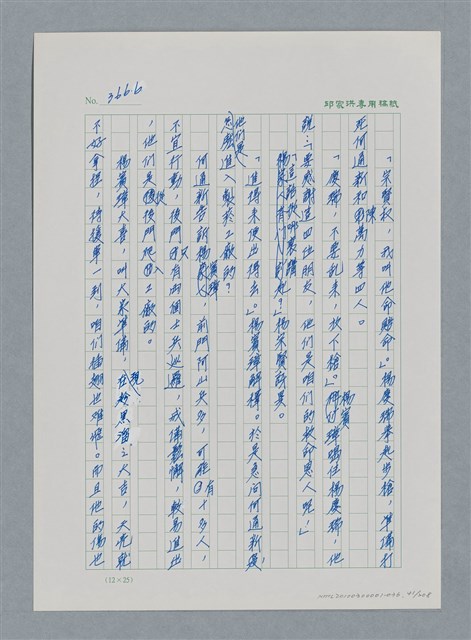 主要名稱：台灣大風雲 第4冊 民主怒潮/副題名：第36章 告別祖國圖檔，第42張，共211張