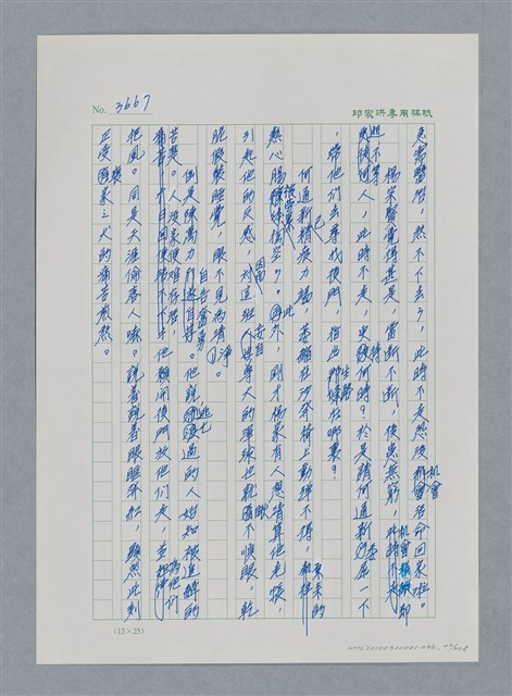 主要名稱：台灣大風雲 第4冊 民主怒潮/副題名：第36章 告別祖國圖檔，第43張，共211張